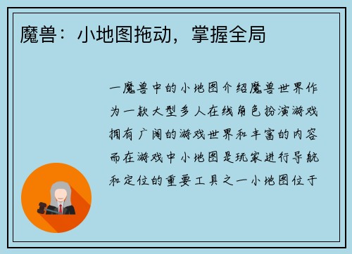 魔兽：小地图拖动，掌握全局